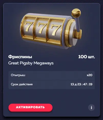 100 вращений Great Pigsby Megaways